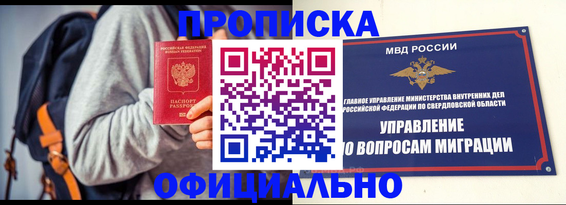 временная регистрация 2025 в Новосибирской области