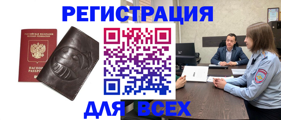 временная регистрация надежно в Новосибирской области