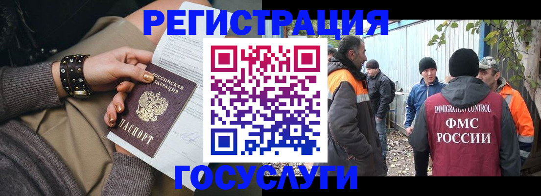 временная регистрация купить в Новосибирской области